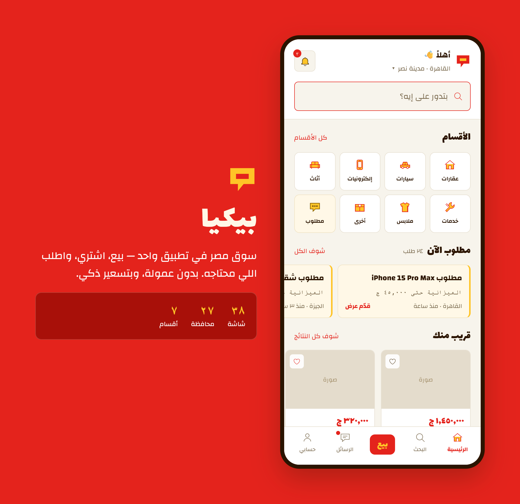 بيكيا